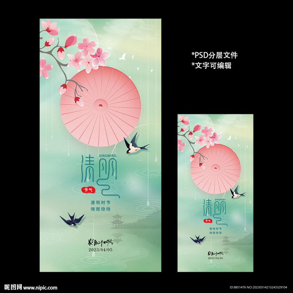 二十四节气清明