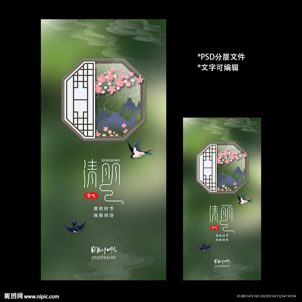 二十四节气清明