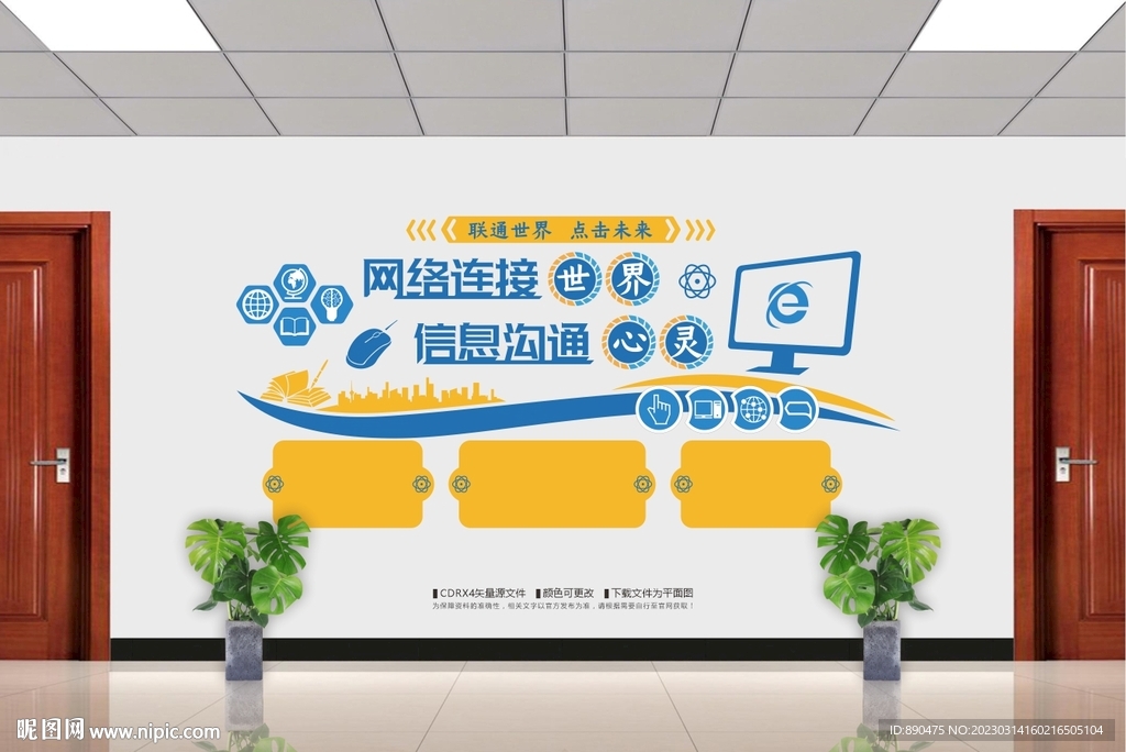 电脑计算机室文化墙