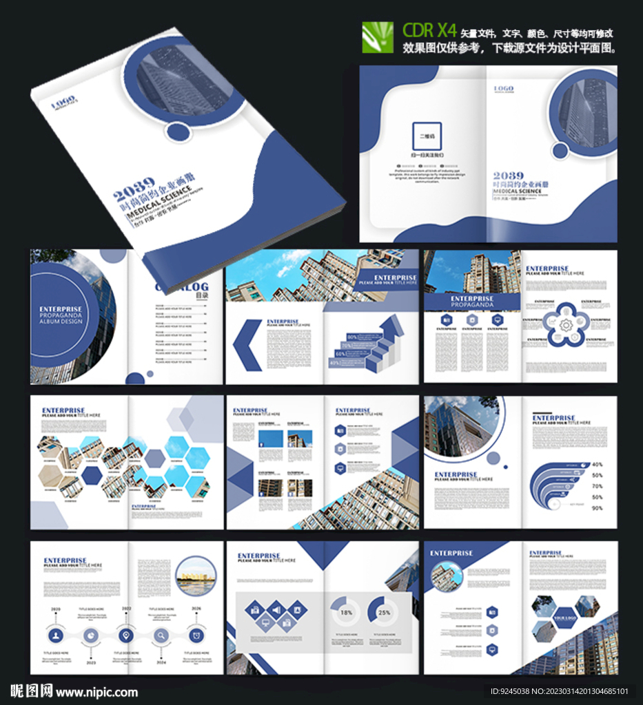 电子互联网科技网络企业招商画册