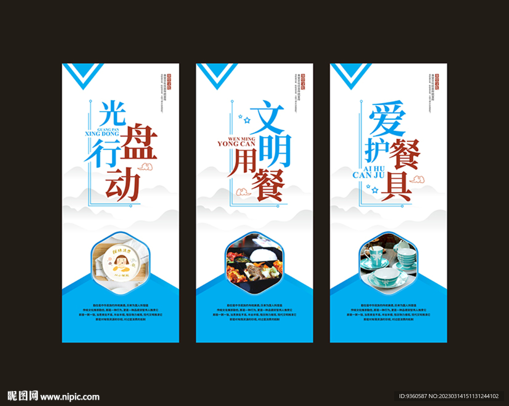 食堂文化标语海报