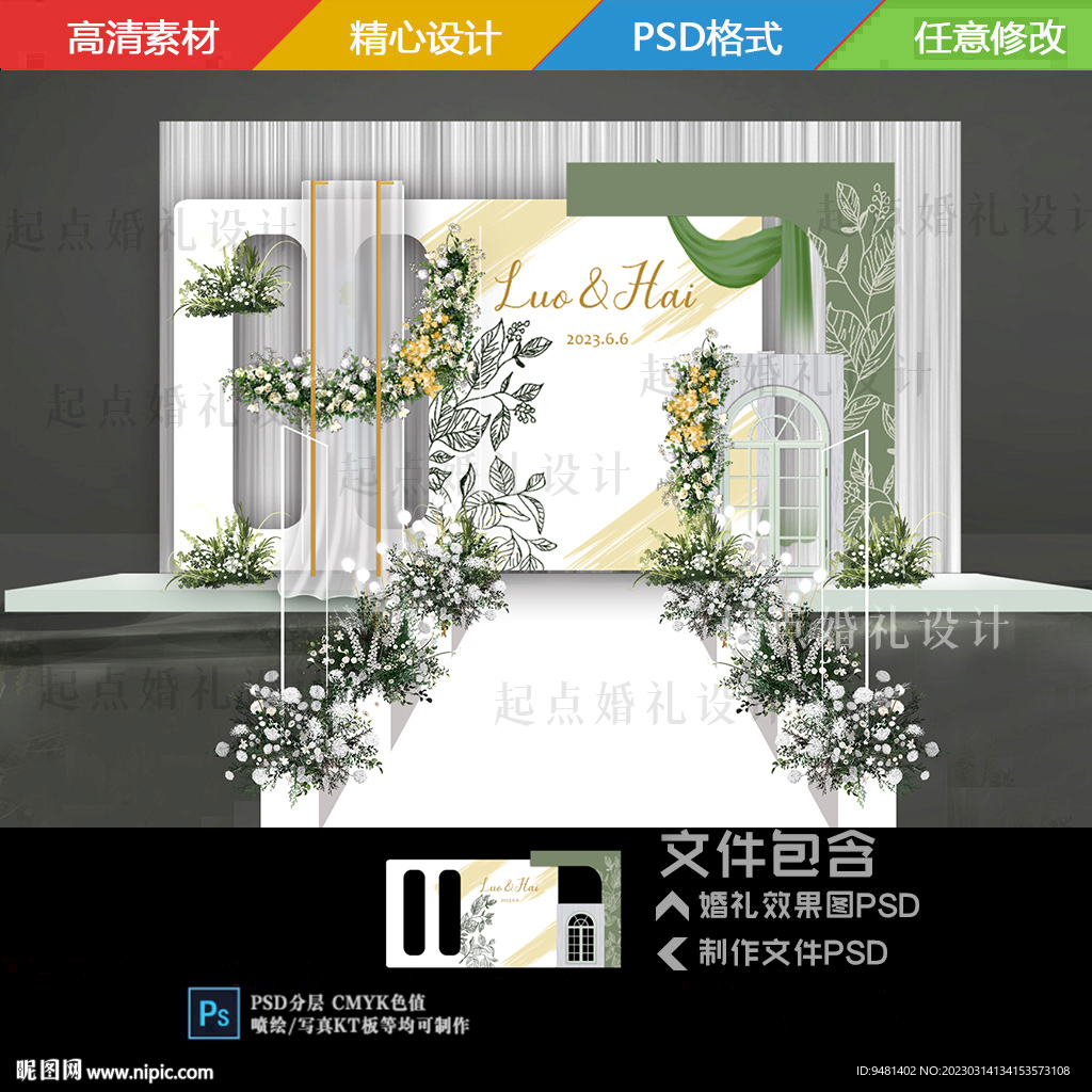 白绿色花卉花纹舞台背景效果图