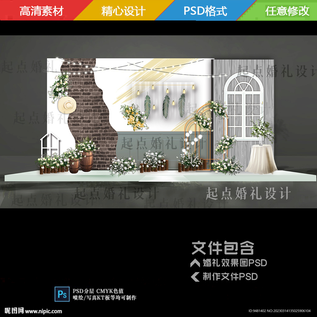 白绿色墙砖门窗婚礼留影区背景