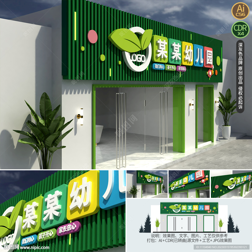 绿色卡通幼儿园门头