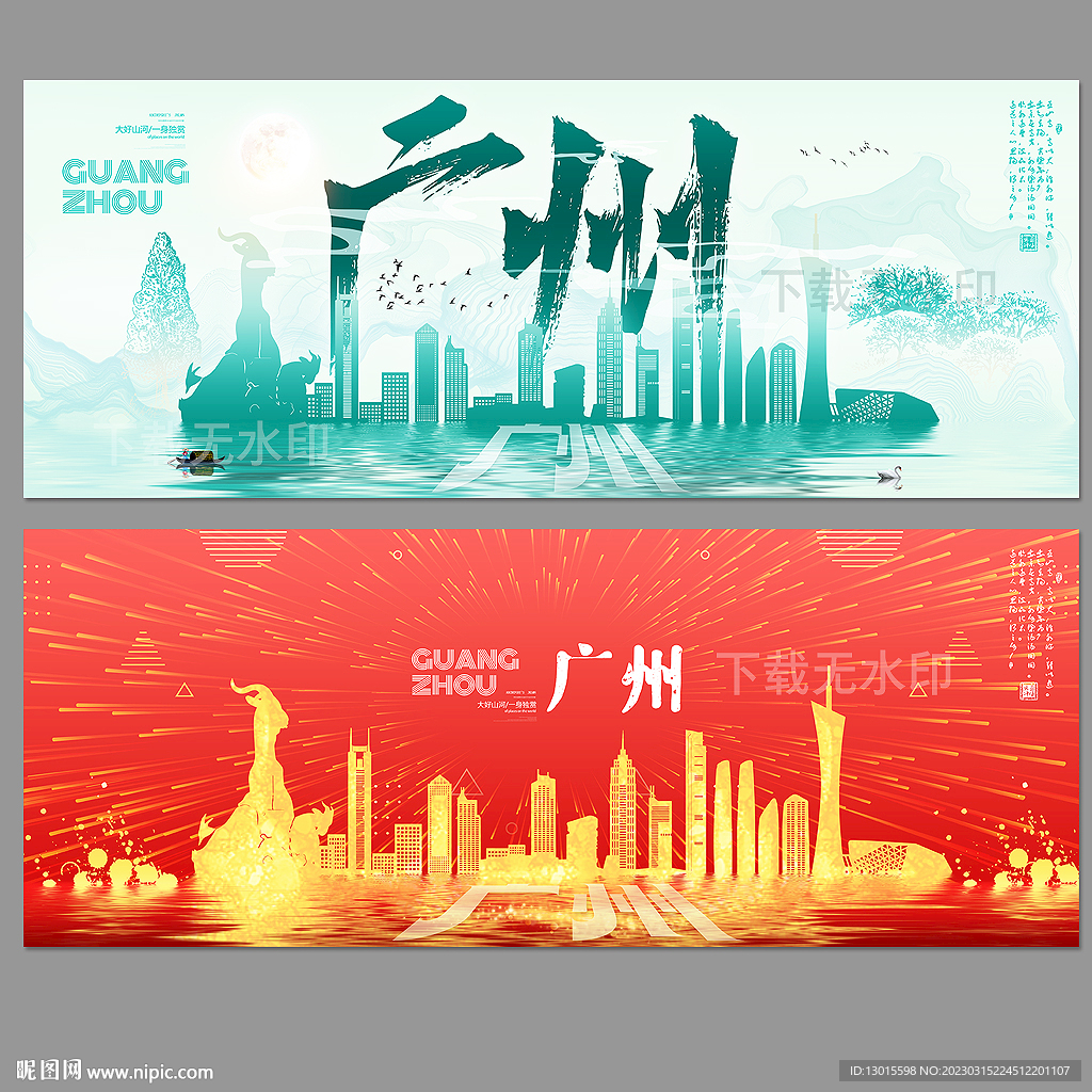 广州旅游城市地标建筑剪影