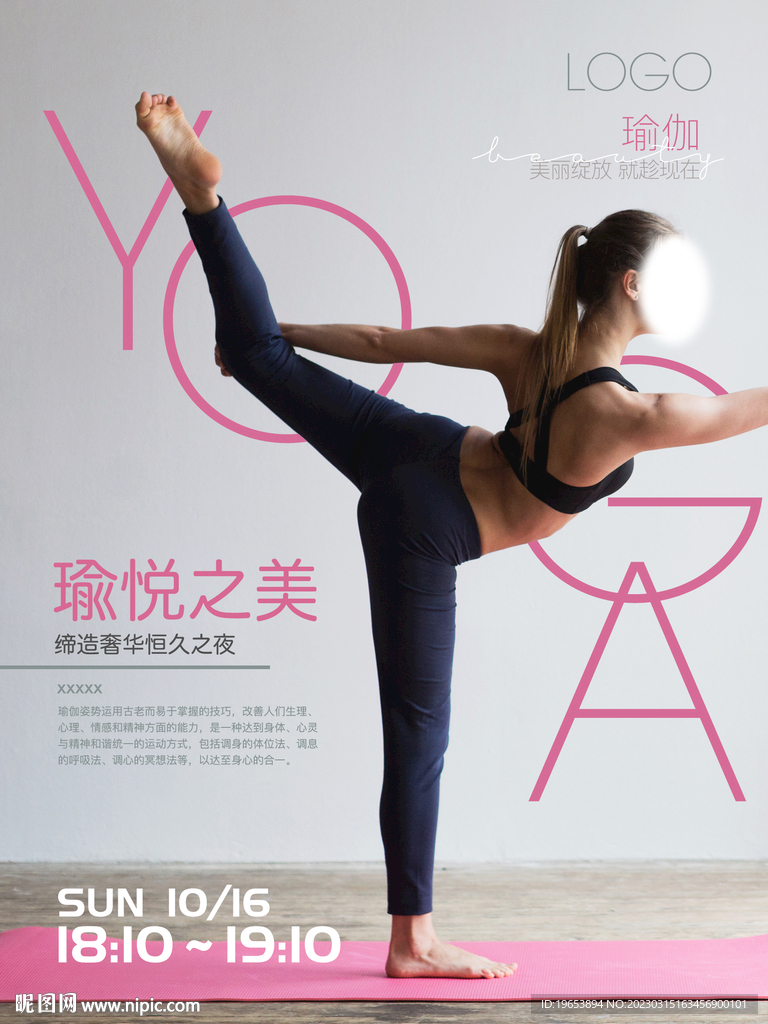 瑜伽海报