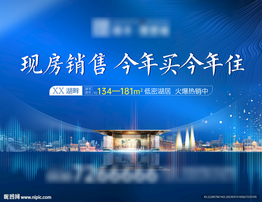 地产广告湖居蓝色系主画面