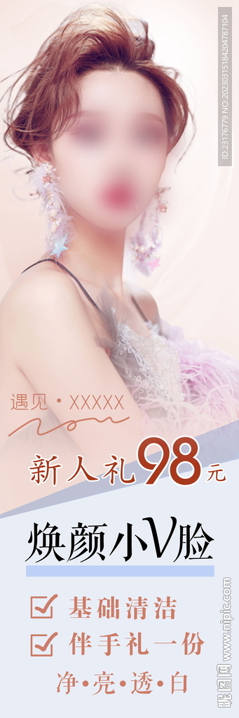 美容海报 V脸