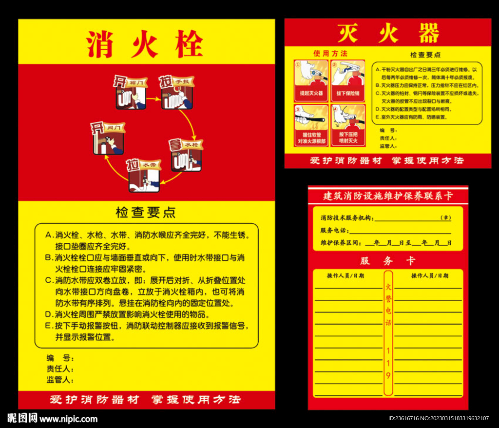 消火栓 建筑消防设施维护保养联