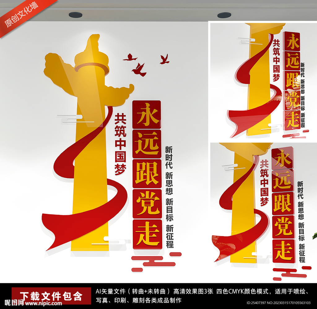 永远跟党走党建标语