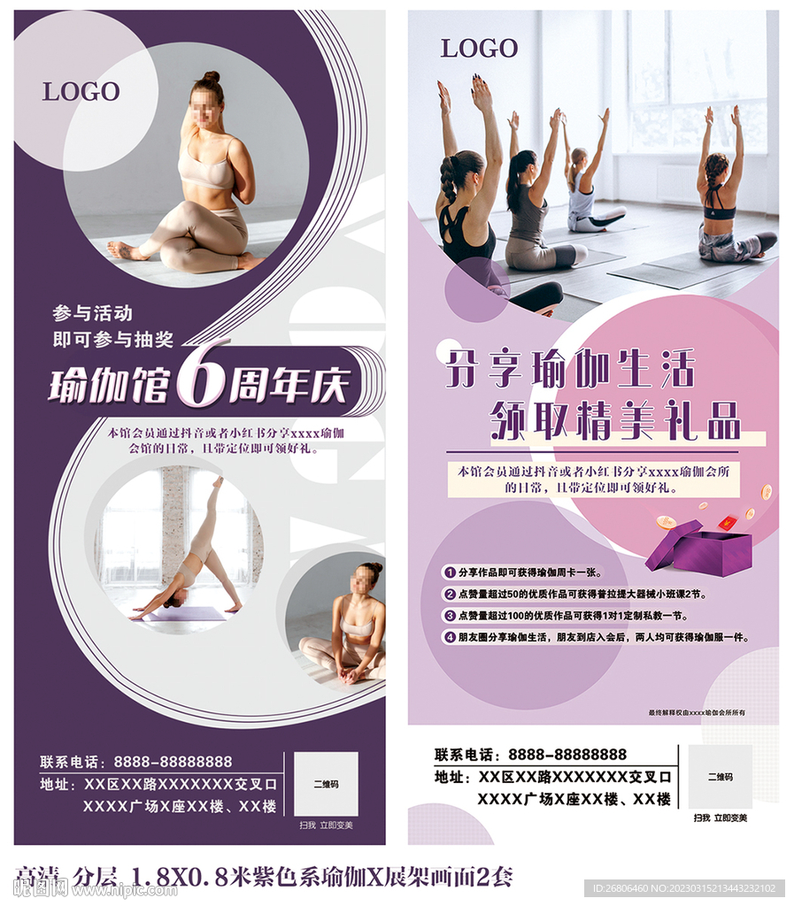 紫色系瑜伽周年庆X展架