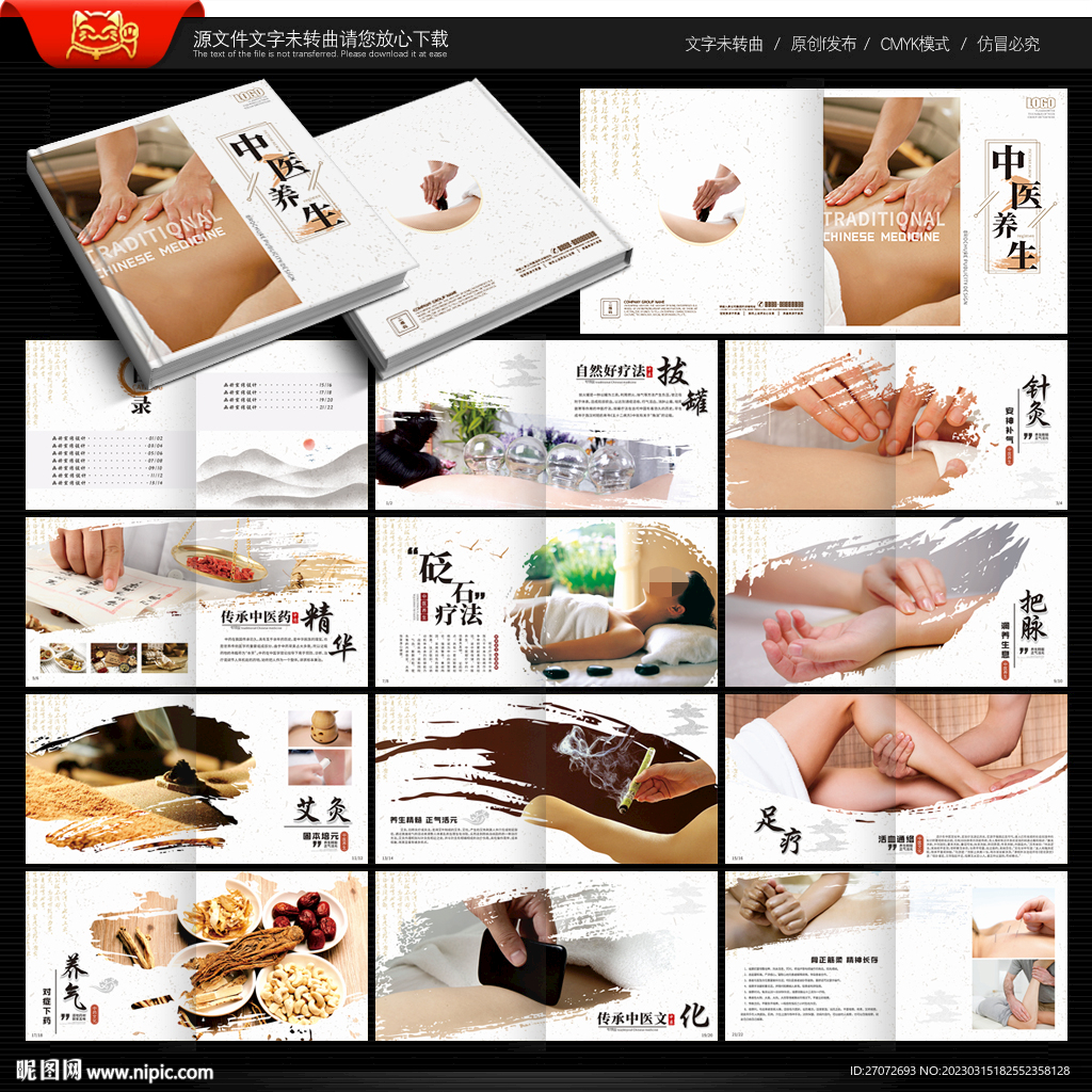 中医养生画册
