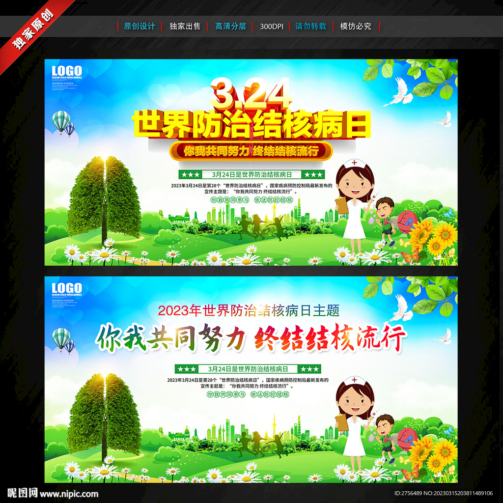 世界防治结核病日