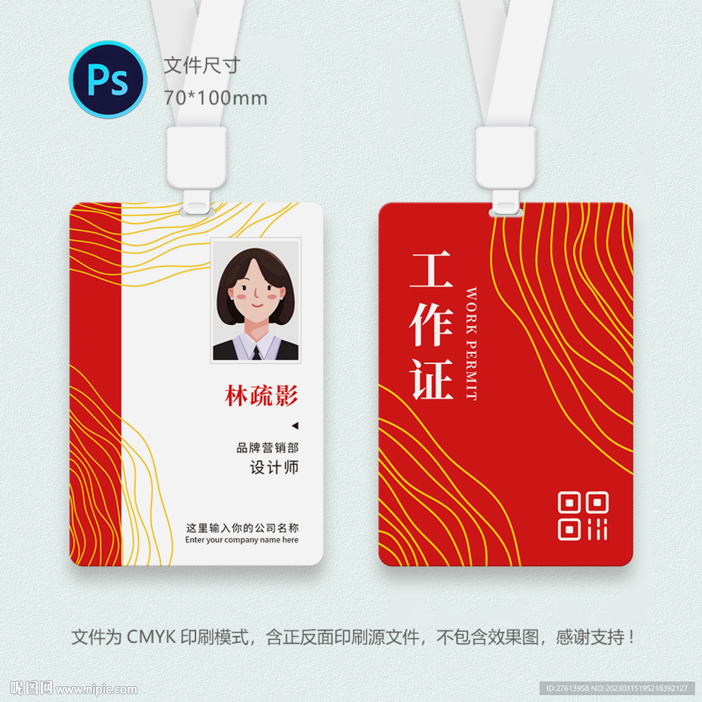 家居建材工作证