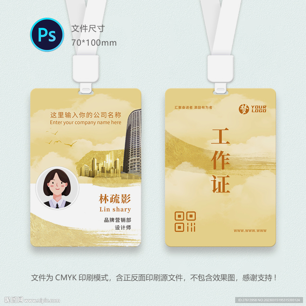 金融保险工作证