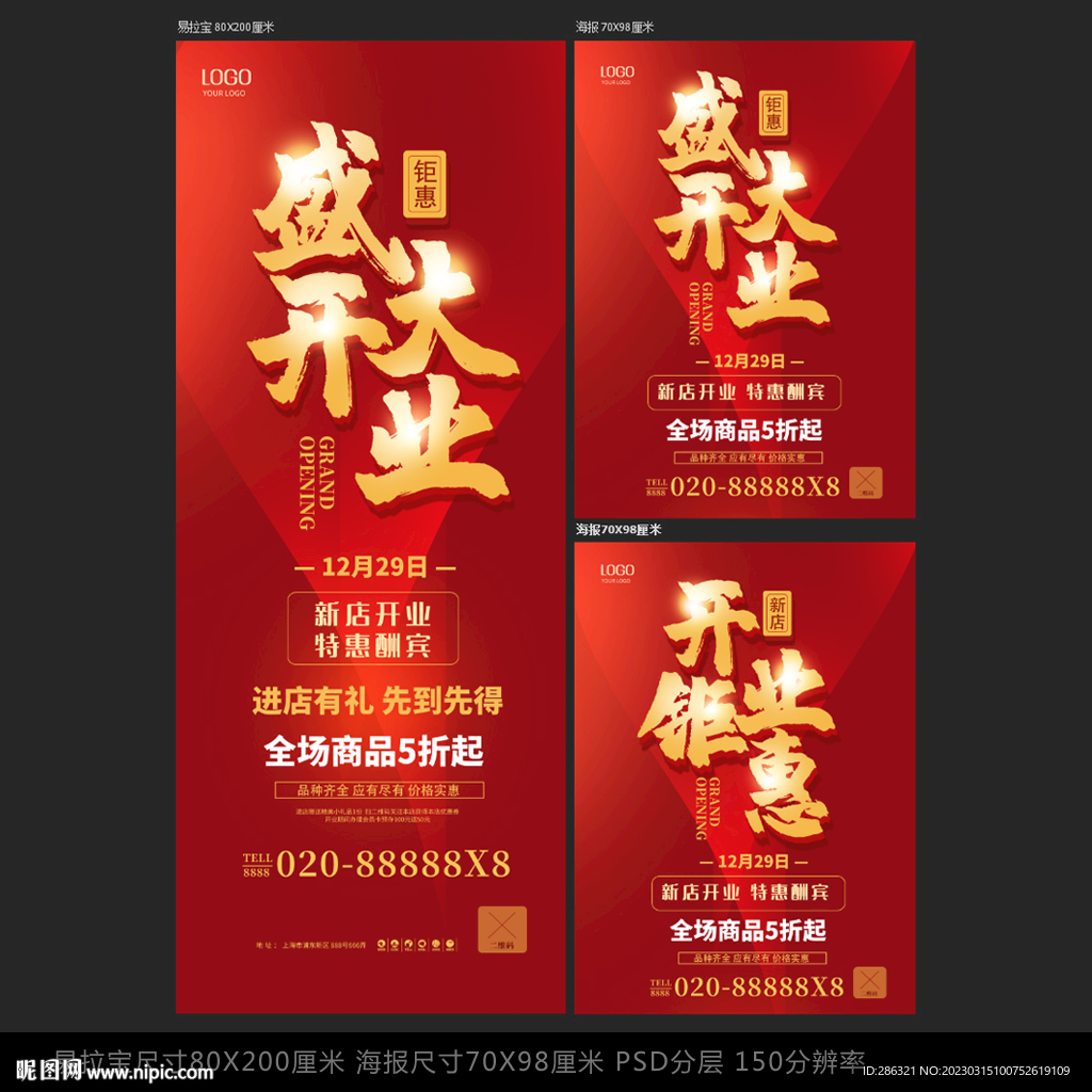 盛大开业易拉宝海报开业展架