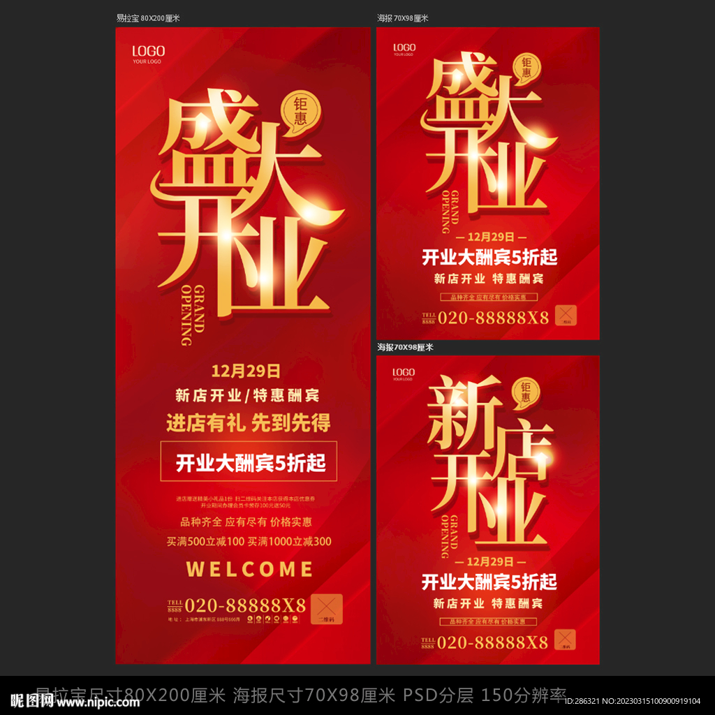 红色开业易拉宝盛大开业海报