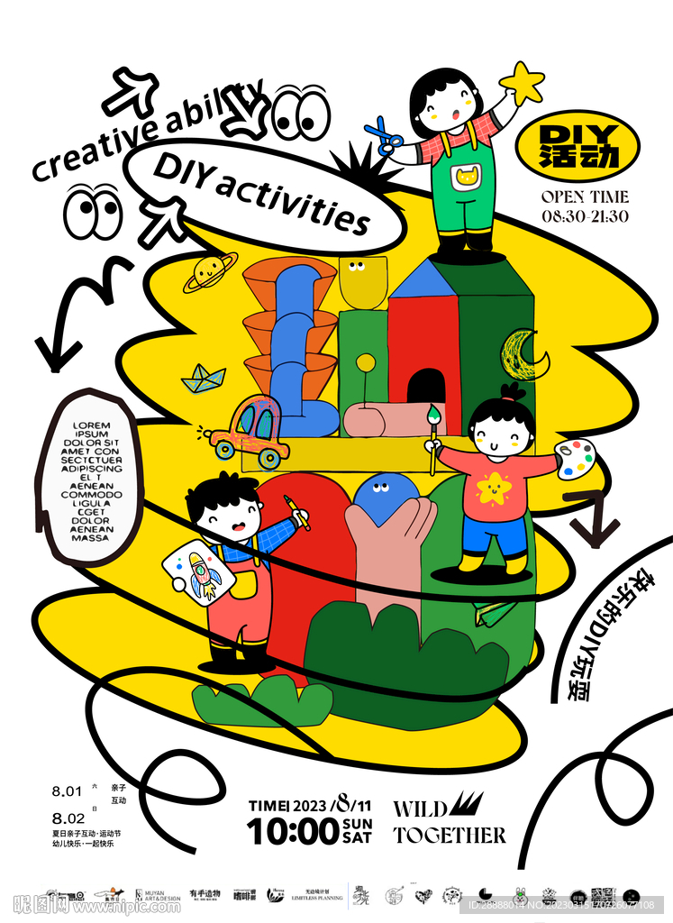 地产亲字暖场活动