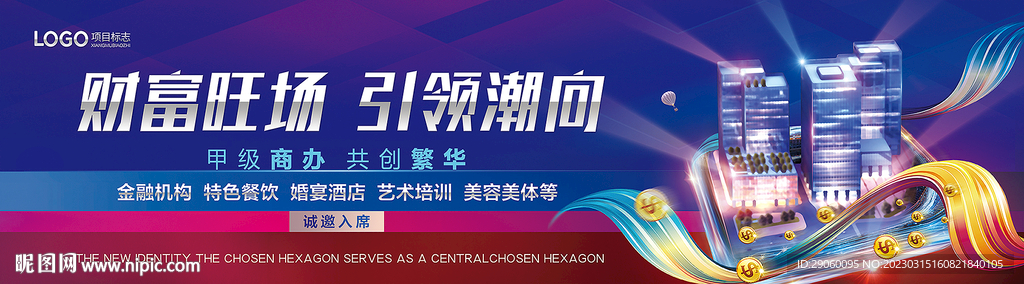 大气地产写字楼招商绚丽背景