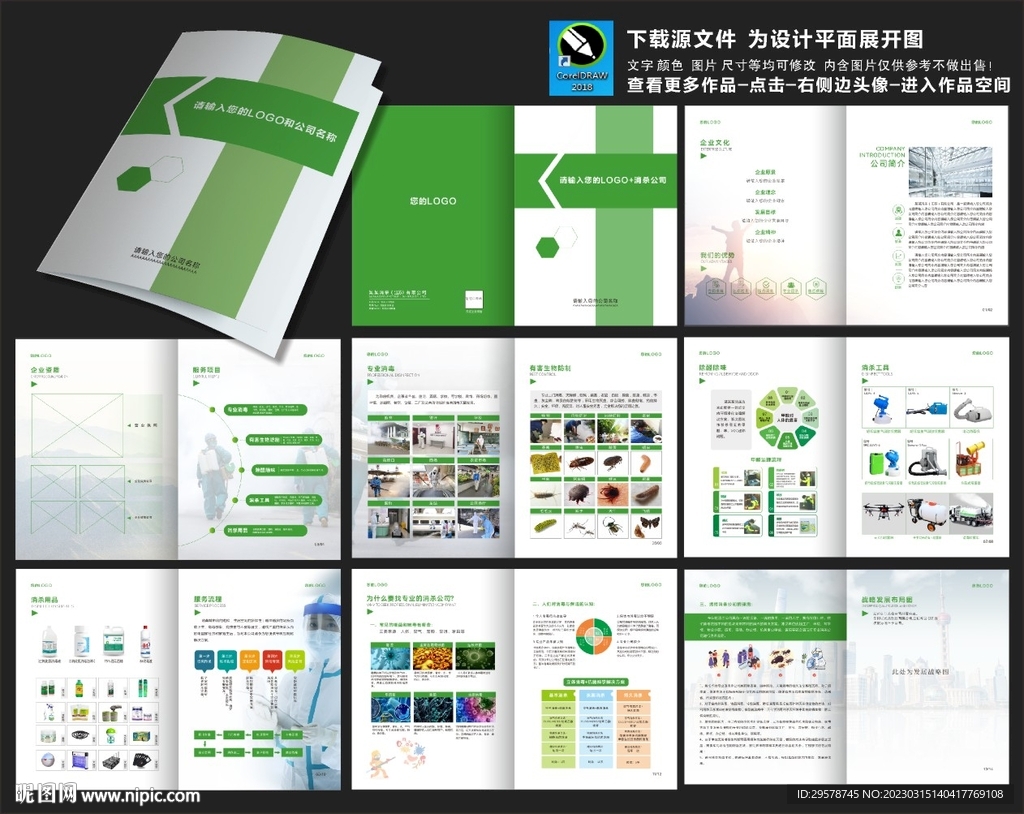 绿色环保画册 消杀公司 四害