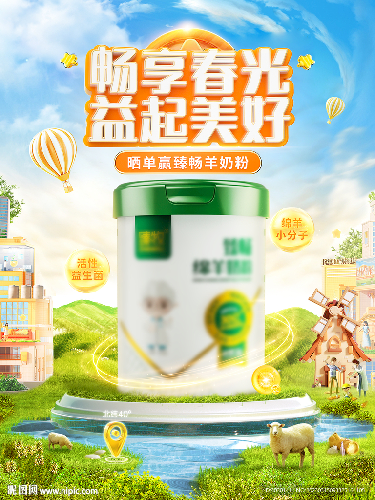 春季牛奶新品首页海报