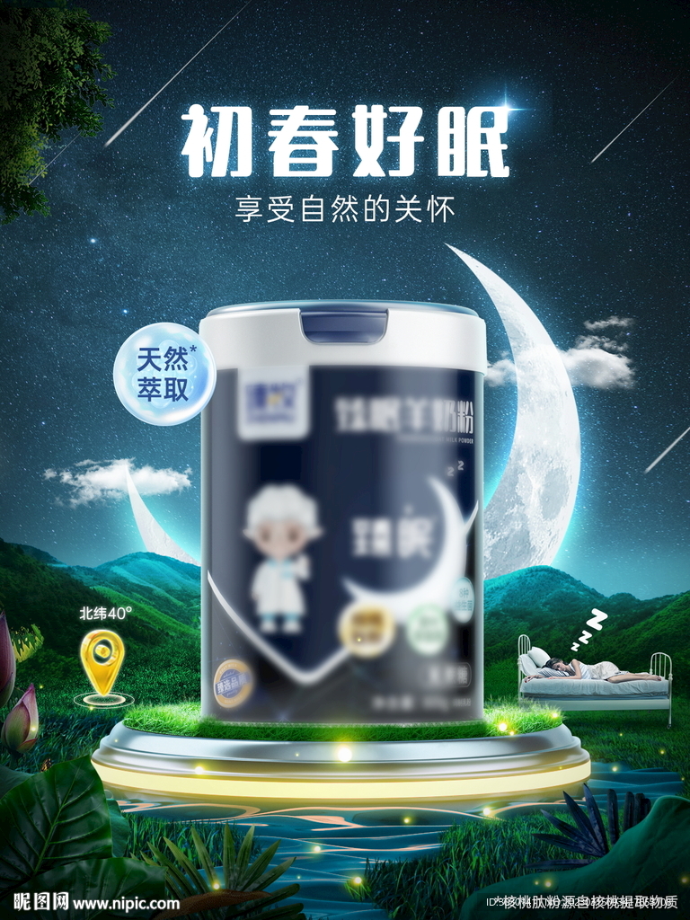 春季睡眠安眠产品首页海报