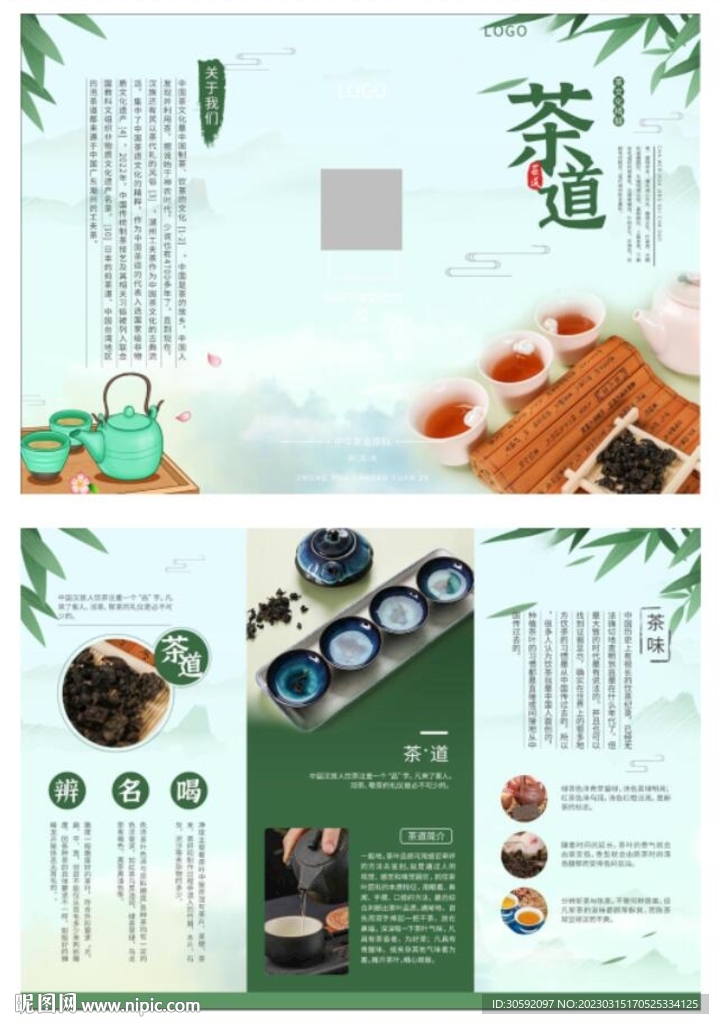 茶叶折页
