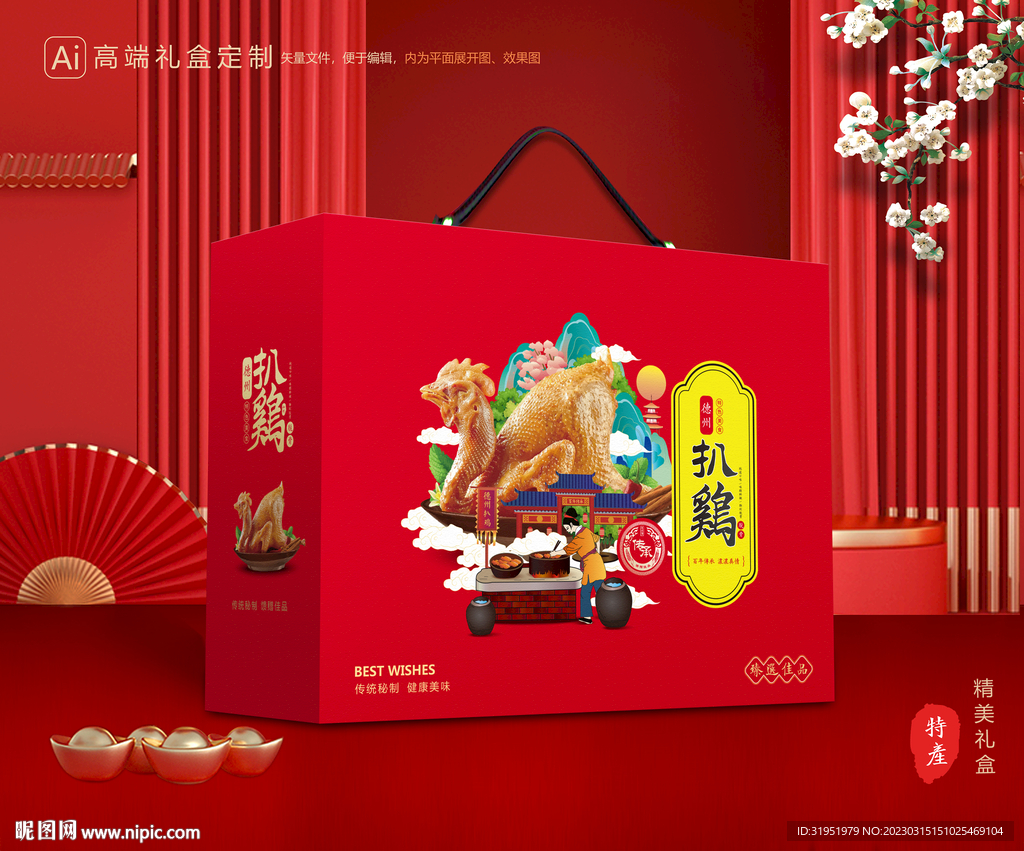 烧鸡礼盒 扒鸡包装