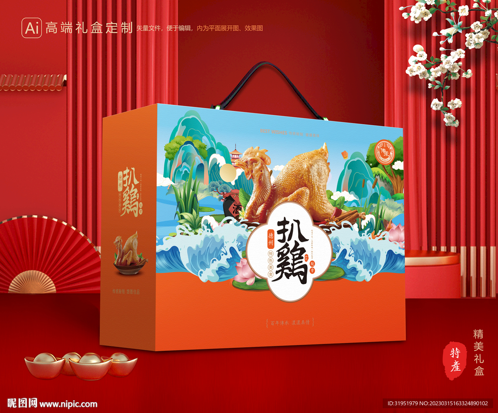 烧鸡礼盒 扒鸡包装