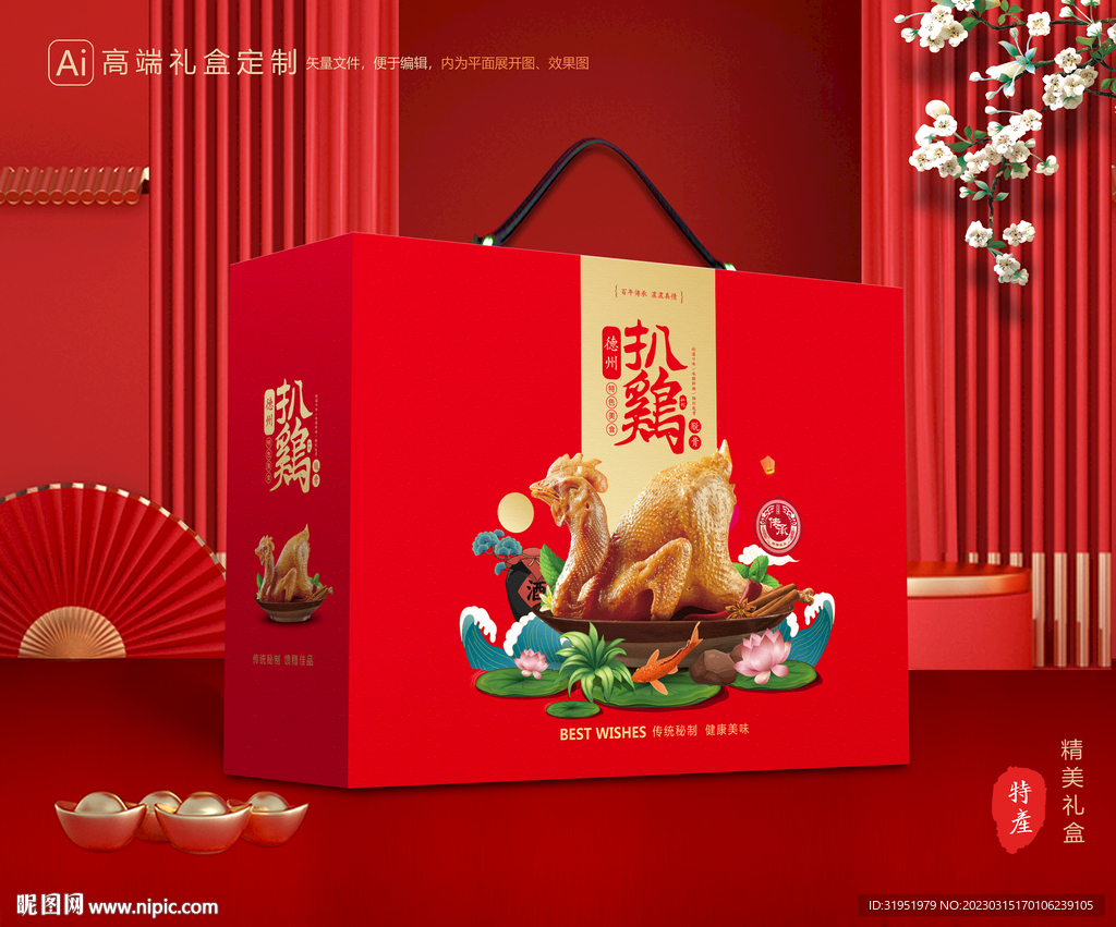 烧鸡礼盒 扒鸡包装