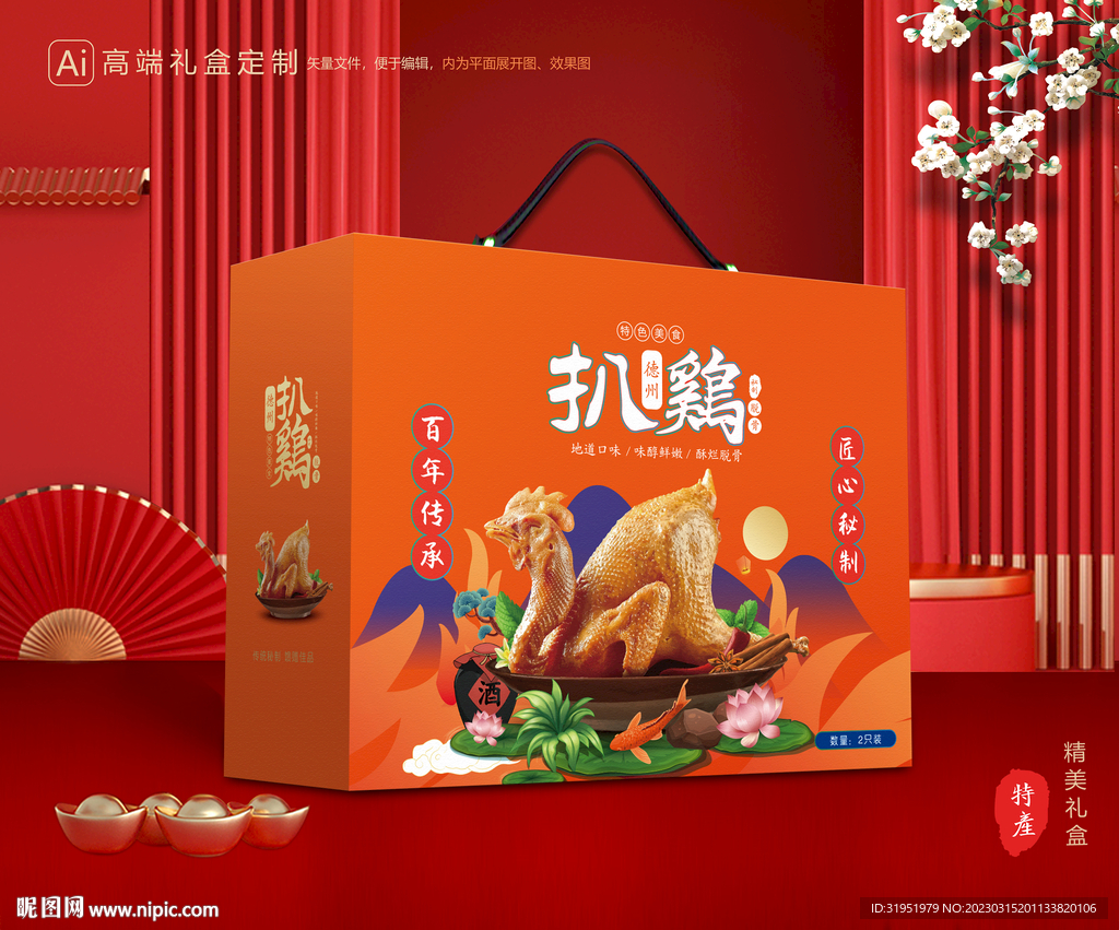 烧鸡礼盒 扒鸡包装