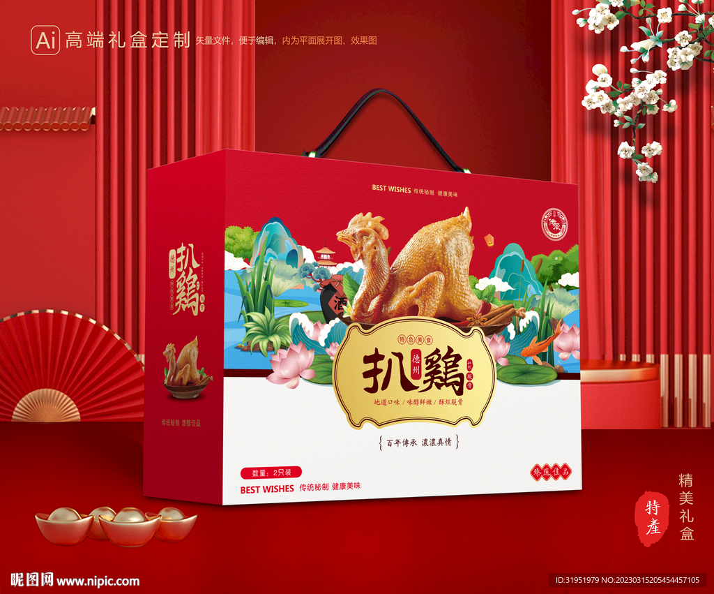 烧鸡礼盒 扒鸡包装