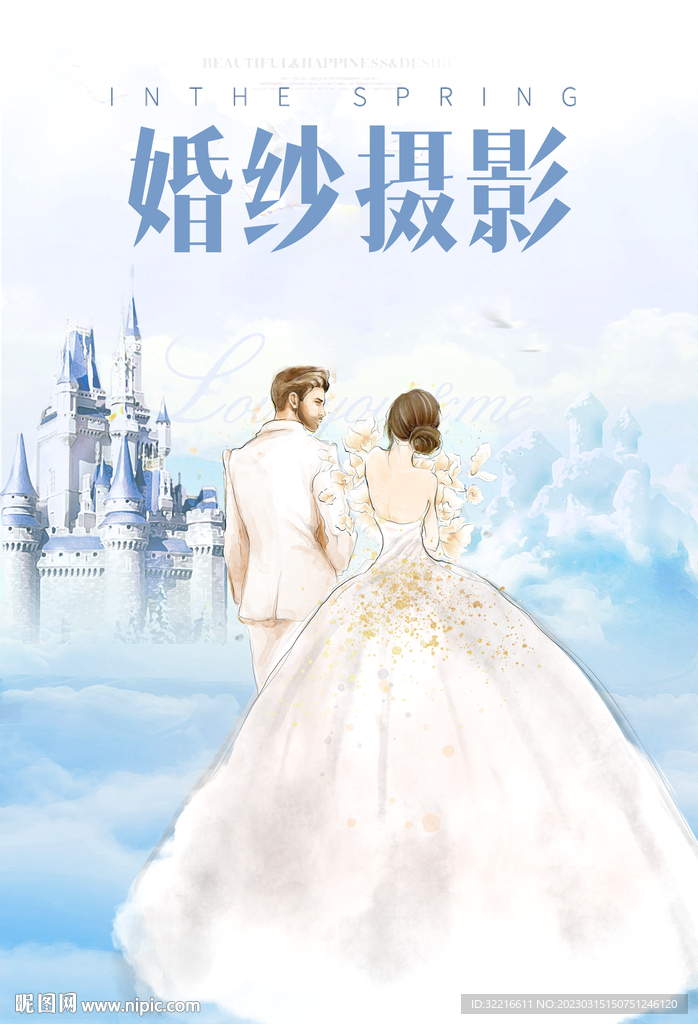 婚庆公司广告海报喷绘手绘宣传单