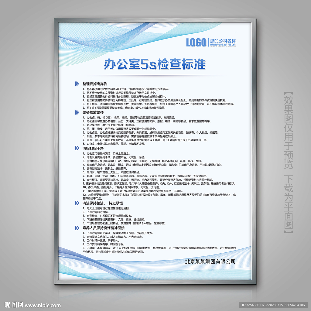 公司办公室5s检查标准