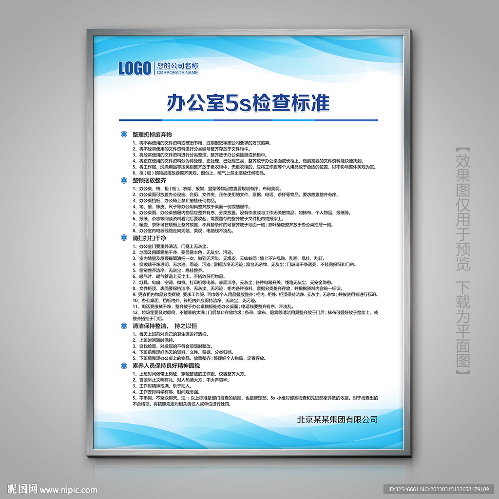 公司办公室5s检查标准