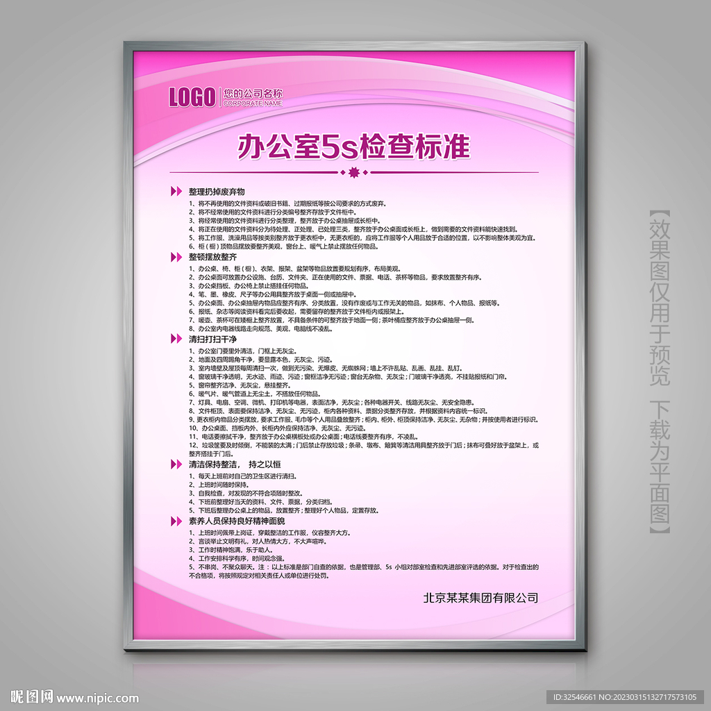 公司办公室5s检查标准