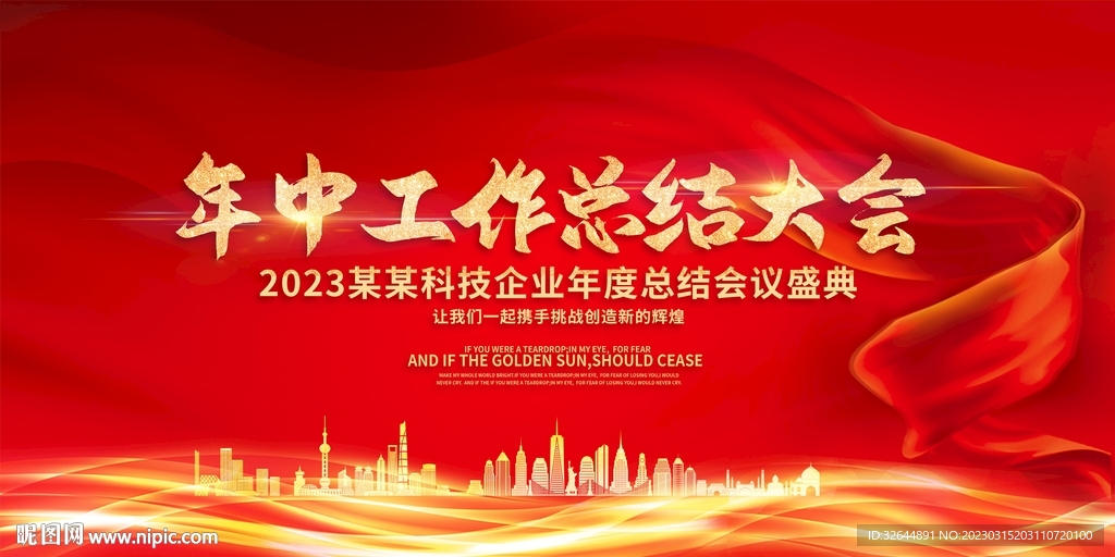 年终总结暨颁奖典礼舞台背景展板