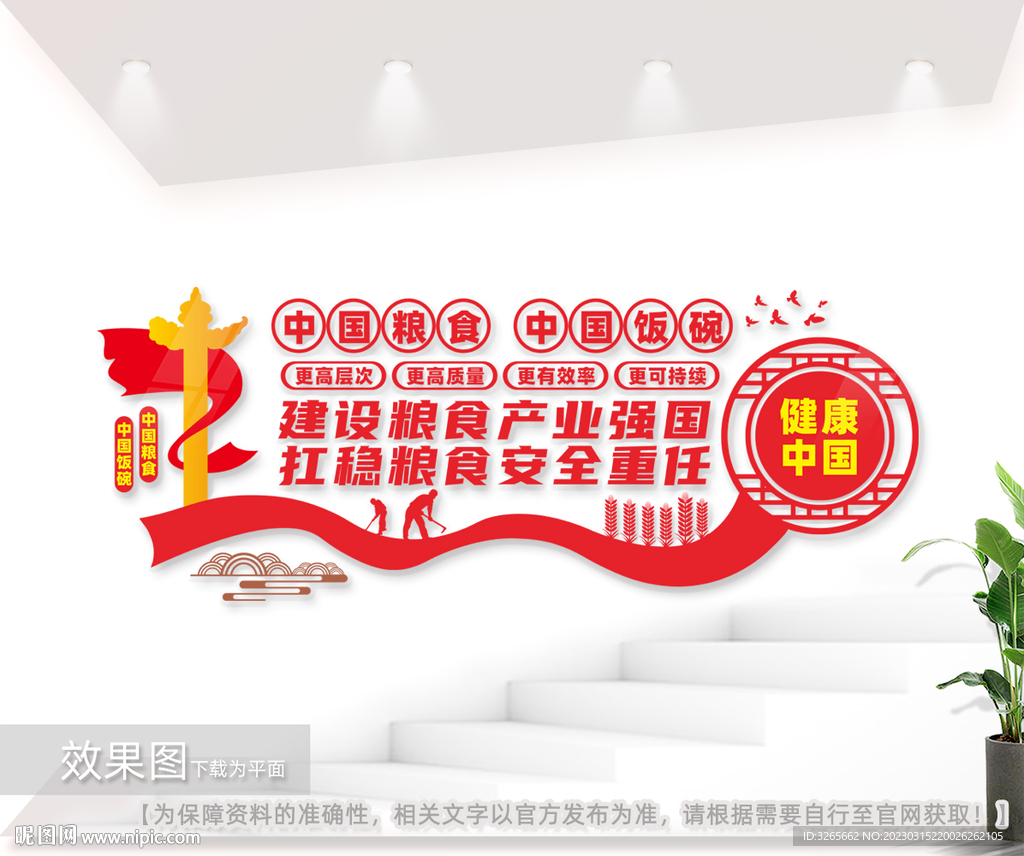 粮食安全中国饭碗户外立体文化墙