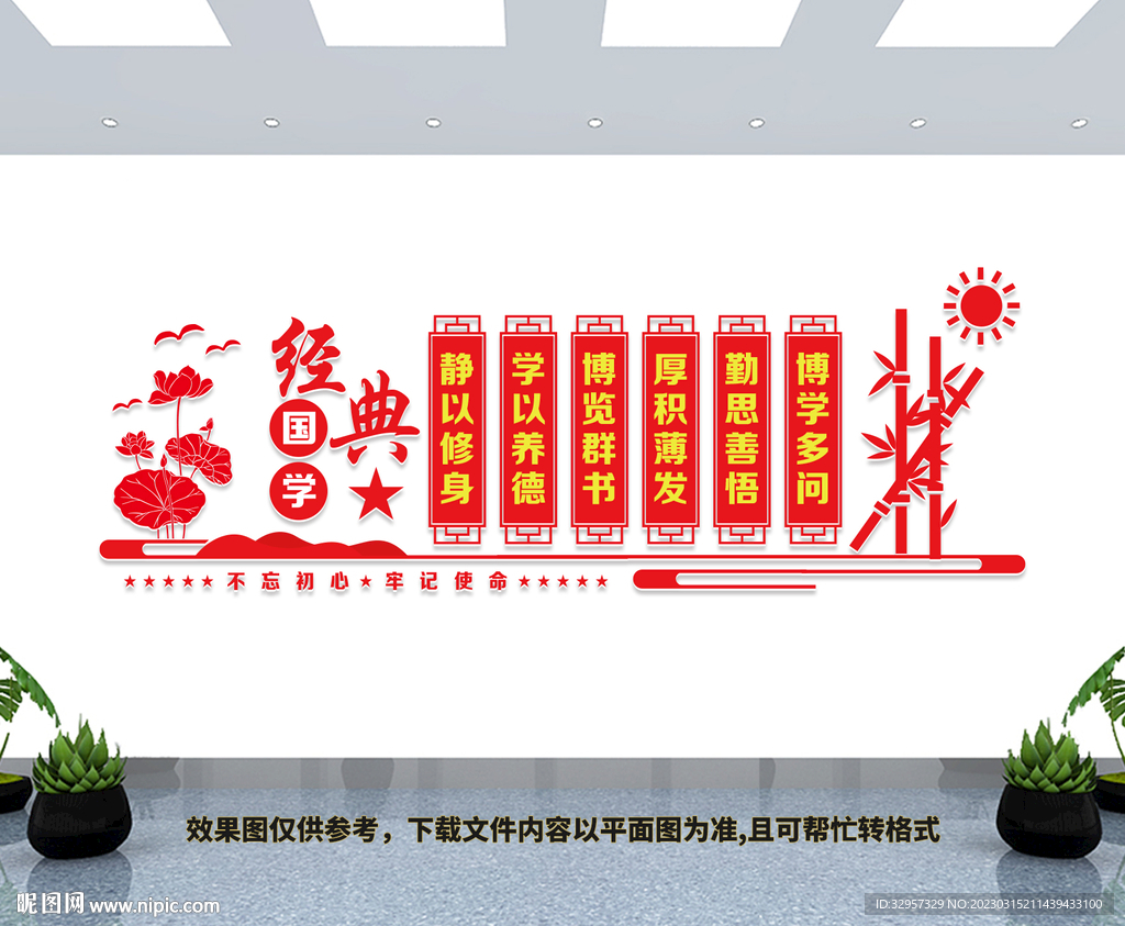 经典国学传统文化墙