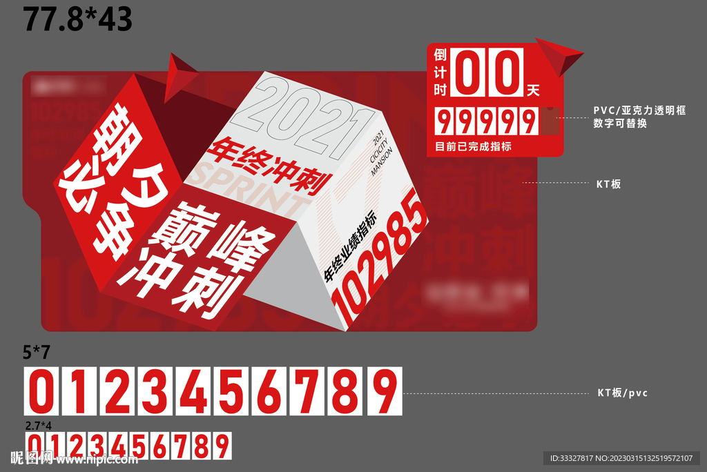 倒计时展板矢量