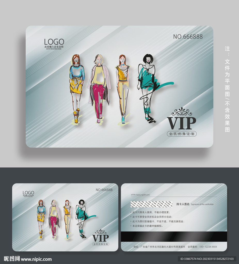 服装会员卡