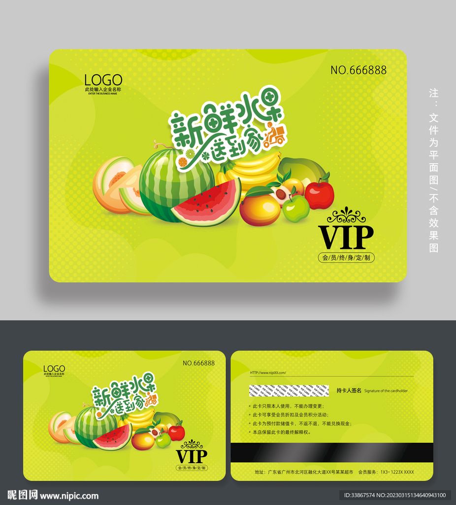 水果会员卡