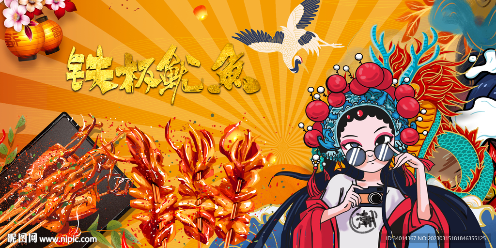 国潮铁板鱿鱼背景