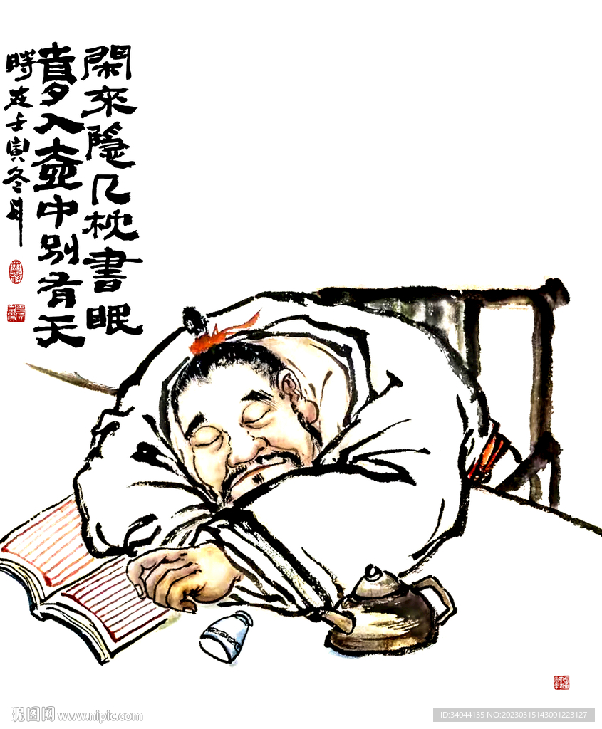 睡觉 醉意 梦香水墨画 国画 