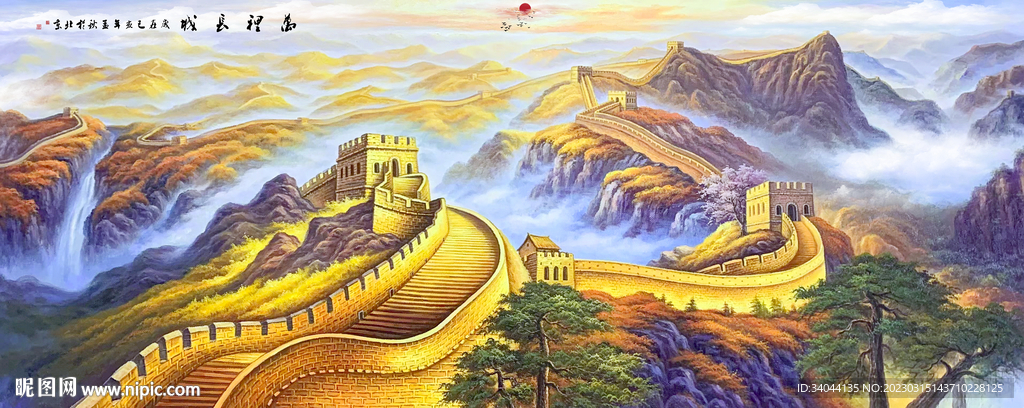 长城 油画 装饰画