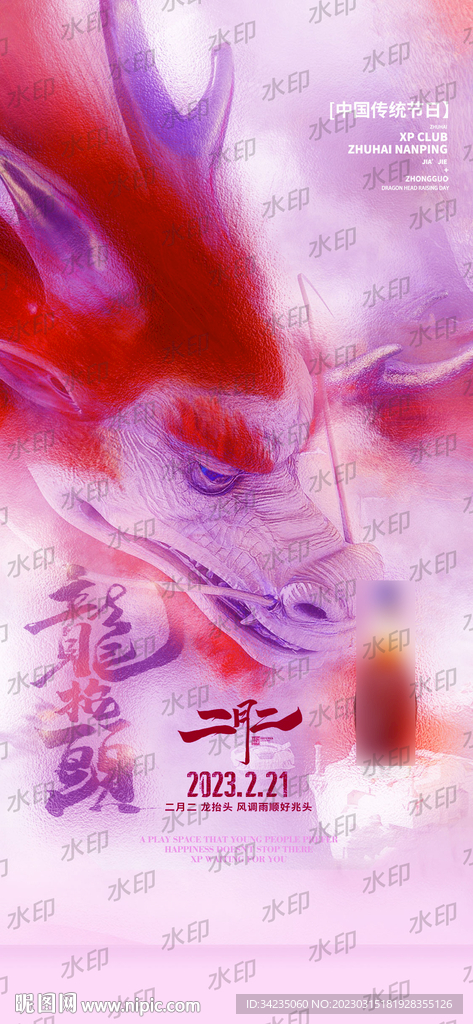 龙抬头二月初二