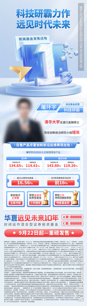 金融基金产品发售倒计时长图