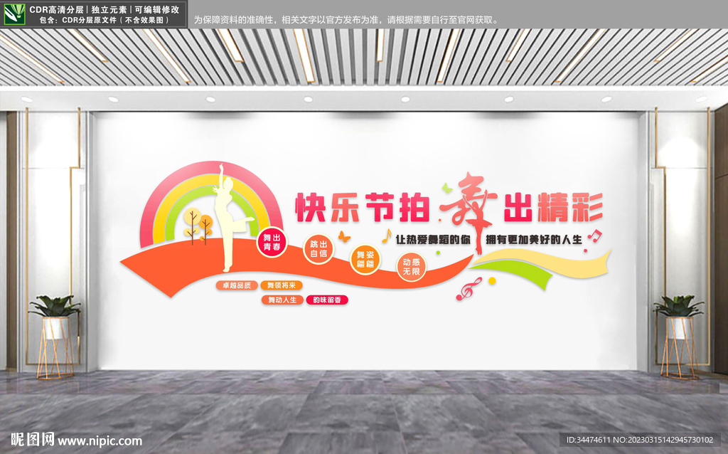 校园艺术舞蹈文化墙