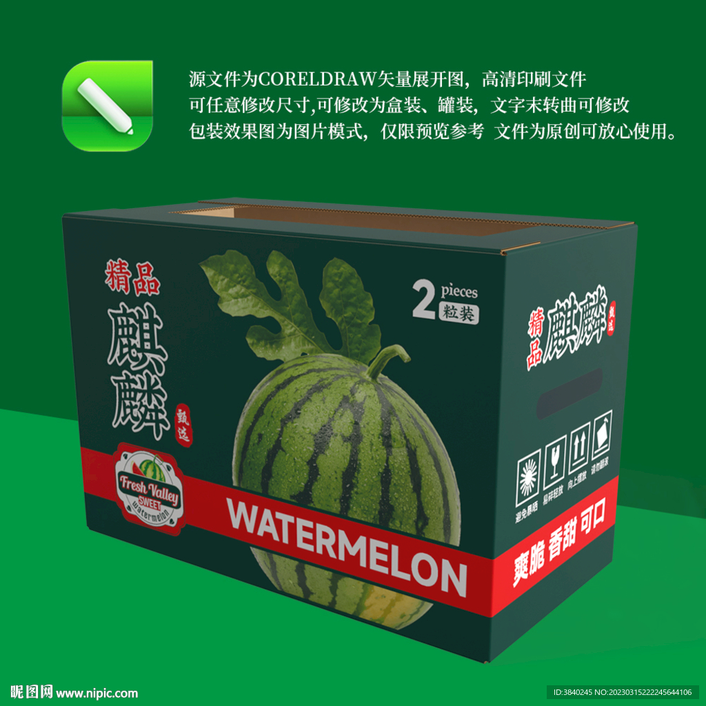 西瓜包装箱