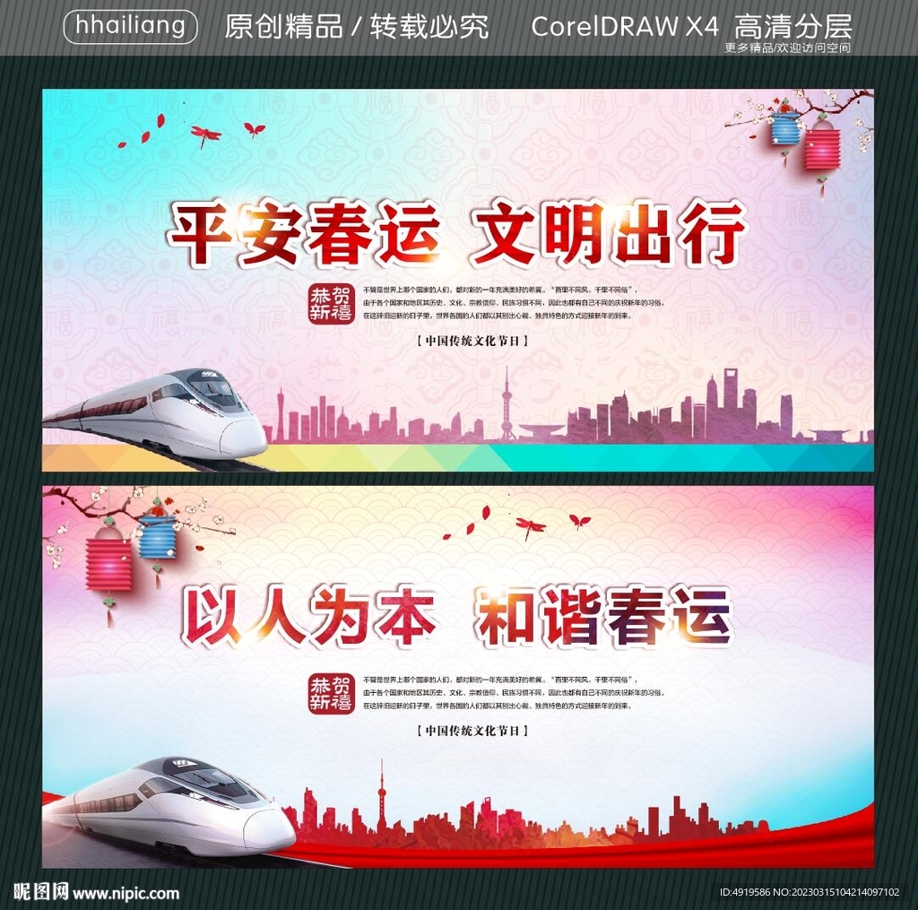 平安春运 文明出行 